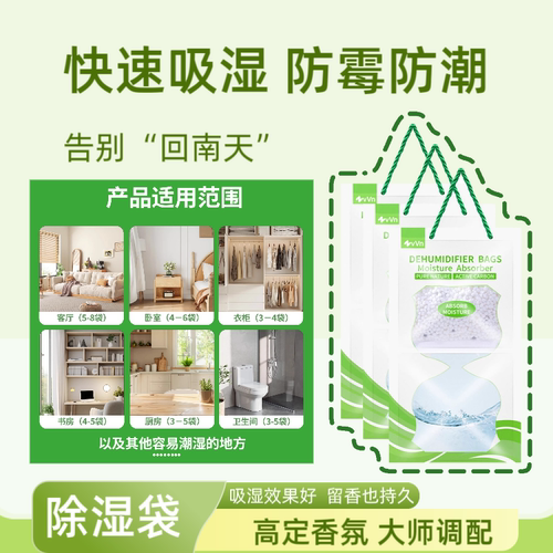 可挂式香氛除湿袋衣柜防潮防霉