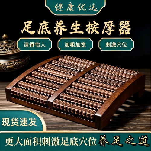 实木滚轮足底按摩器经络疏通