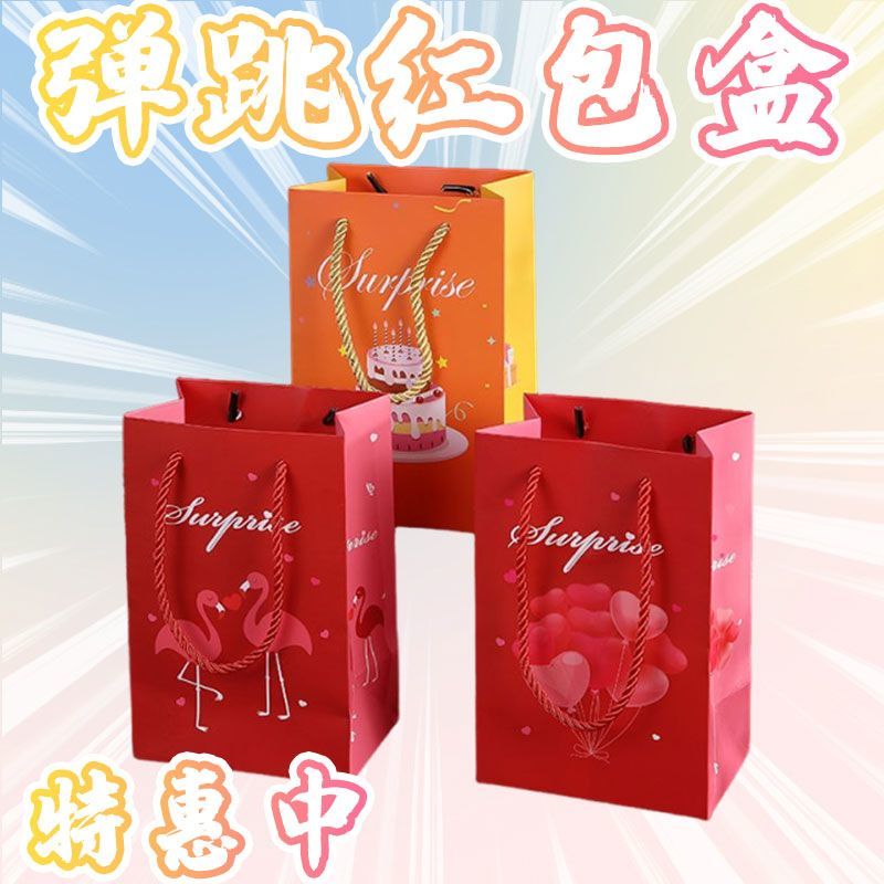 情人节创意惊喜弹跳红包盒子仪式感生日礼盒弹钱爆炸盒送女友礼物