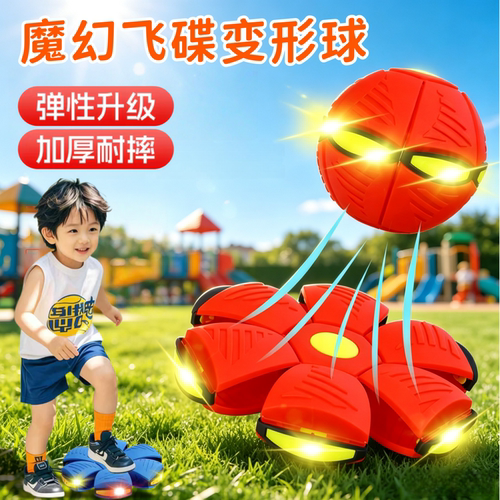 魔幻飞碟变形弹力脚踩球玩具