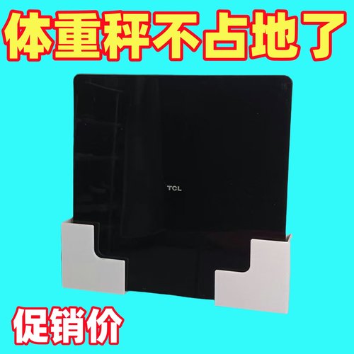 体重秤支架收纳壁挂上墙神器