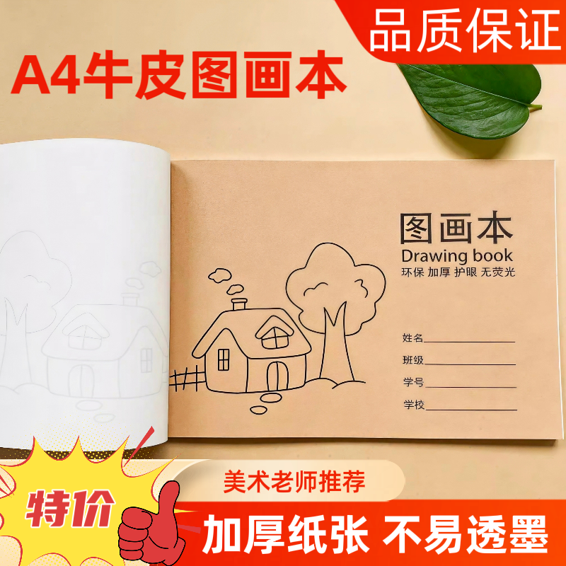 卡通图画本学生加厚绘画本素描美术老师推荐护眼无荧光空白涂鸦本