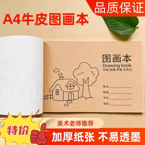 加厚护眼无荧光空白素描涂鸦本