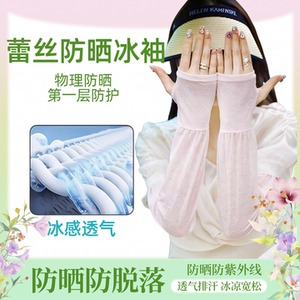 蕾丝冰丝袖夏季防晒女款袖套防紫外线护手臂套袖冰袖开车冰爽长款