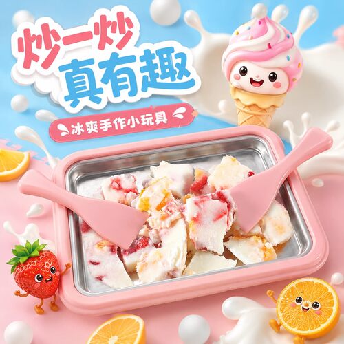 不锈钢免插电炒冰机自制炒酸奶
