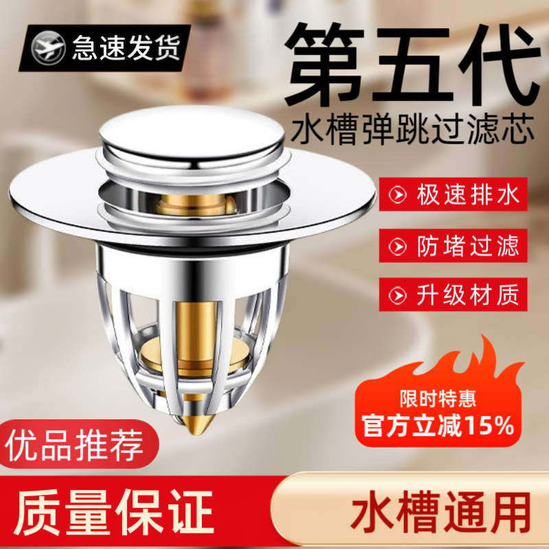 洗脸盆下水弹跳芯按压防堵通用