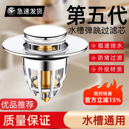 洗脸盆下水弹跳芯按压防堵通用