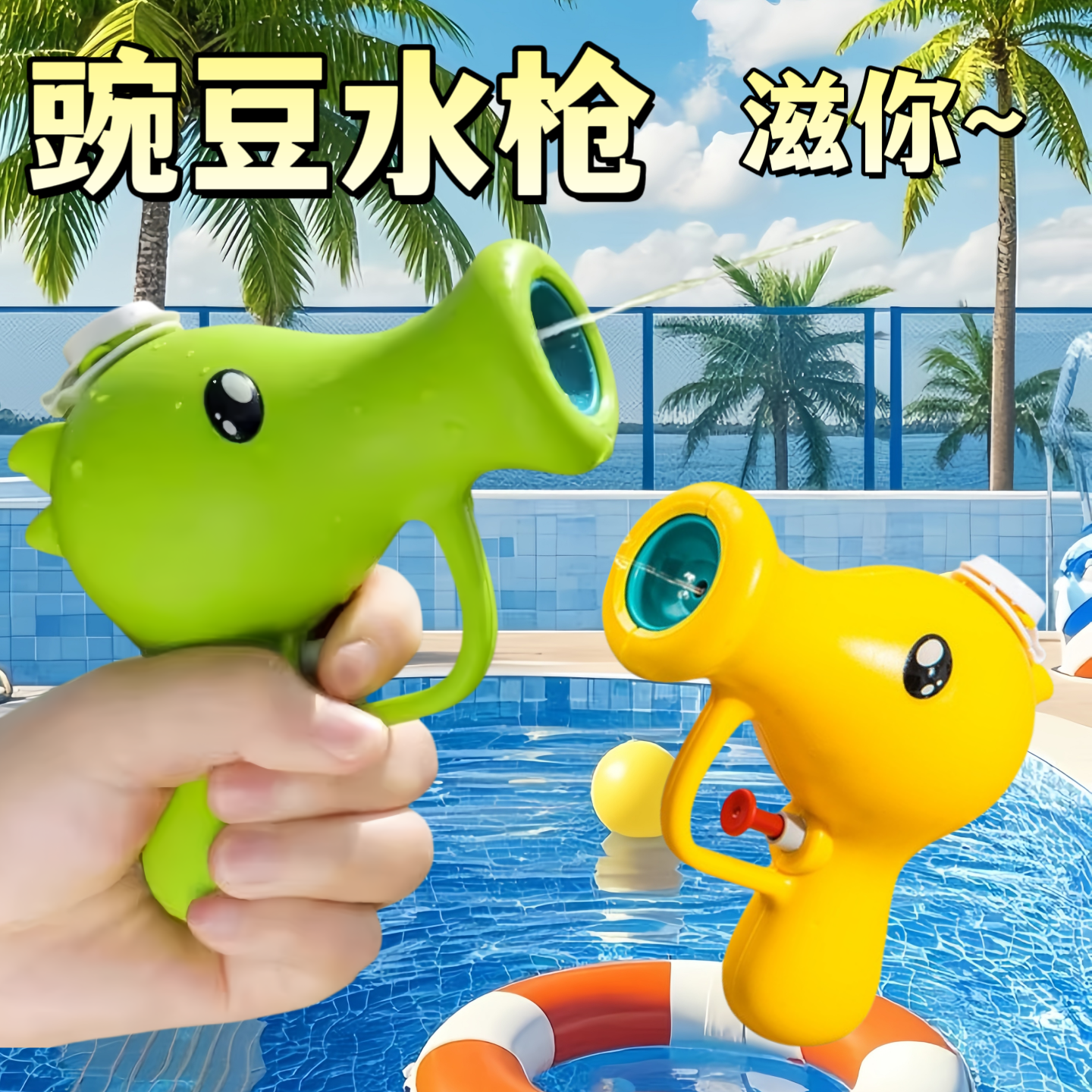 儿童卡通豌豆射手迷你水枪