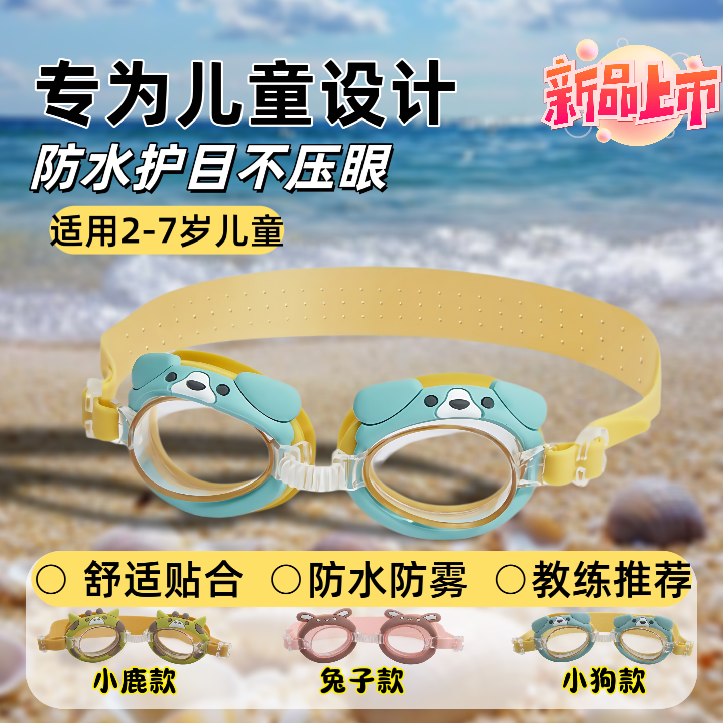 儿童卡通泳镜可爱小镜框高清防雾不进水游泳专用装备女孩潜水眼镜