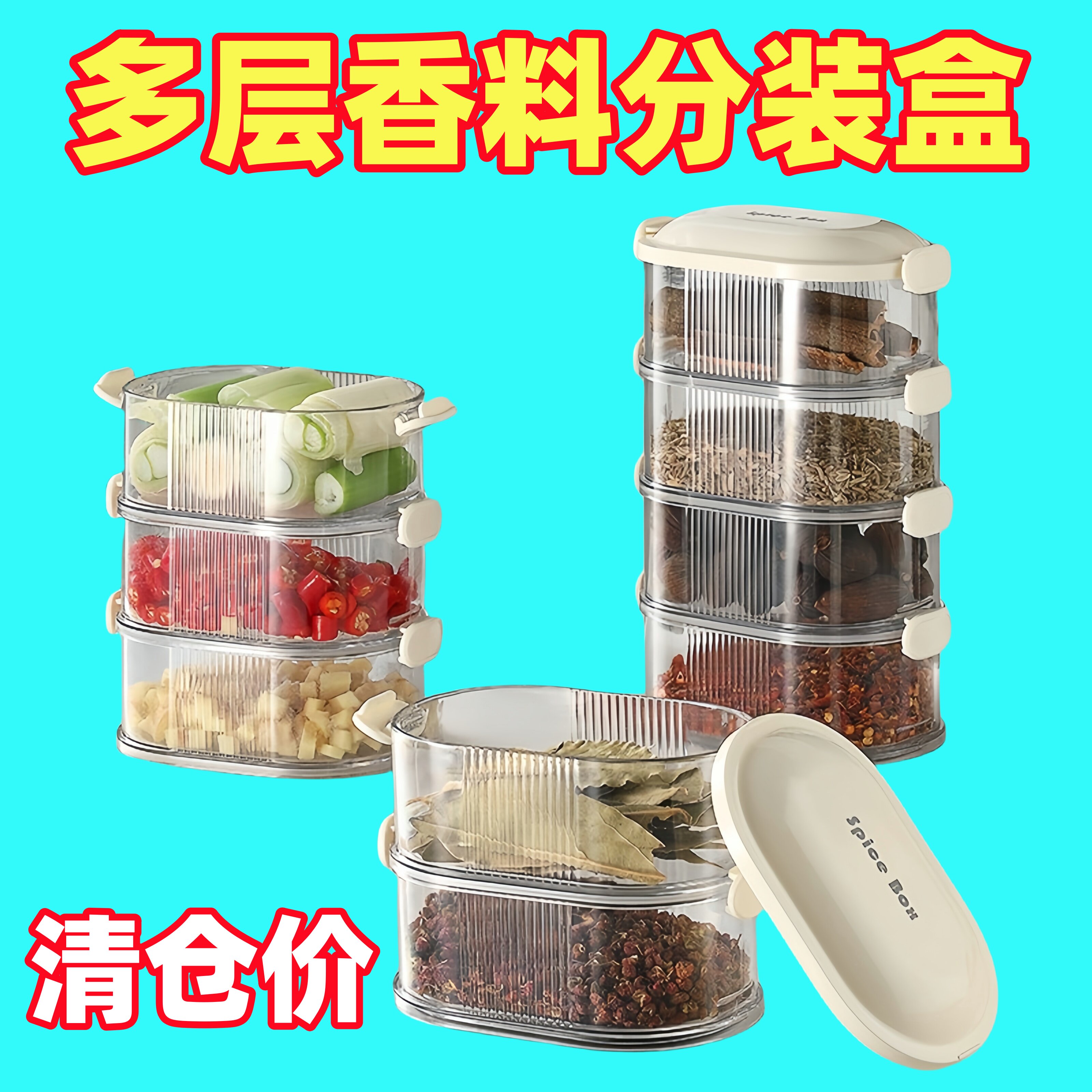 香料收纳盒食品级分格盒家用厨房大花椒佐料储物盒调料冰箱密封罐