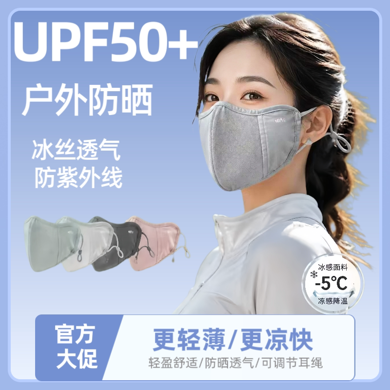 夏季网眼透气防晒面罩女士款
