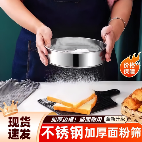 不锈钢圆形手持60目面粉筛