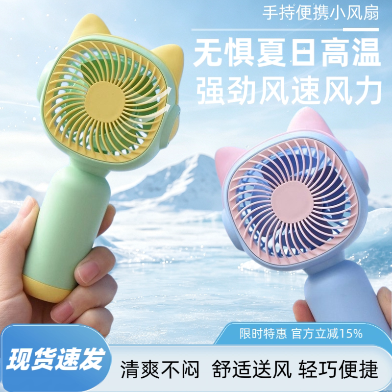 手持迷你风扇静音大风长续航