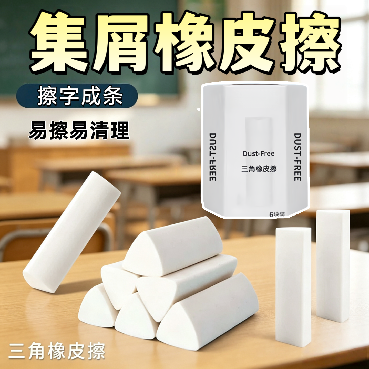 三角长条纳米净真集屑无毒橡皮