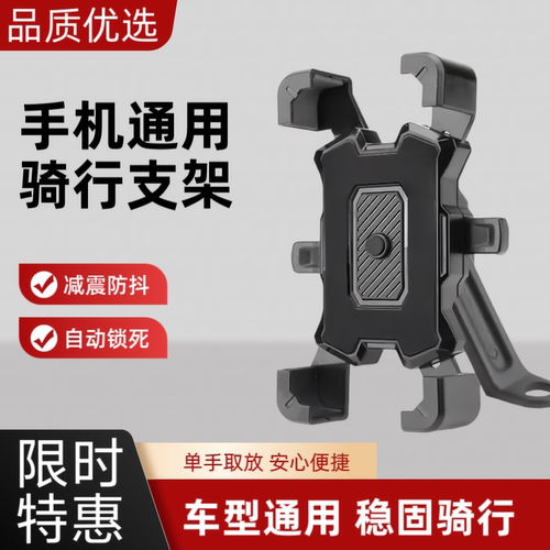 电动车摩托车防震车把手机支架