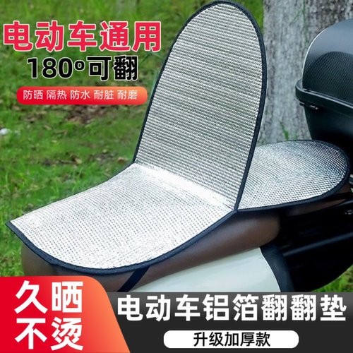 夏季电动车防晒隔热防水坐垫套