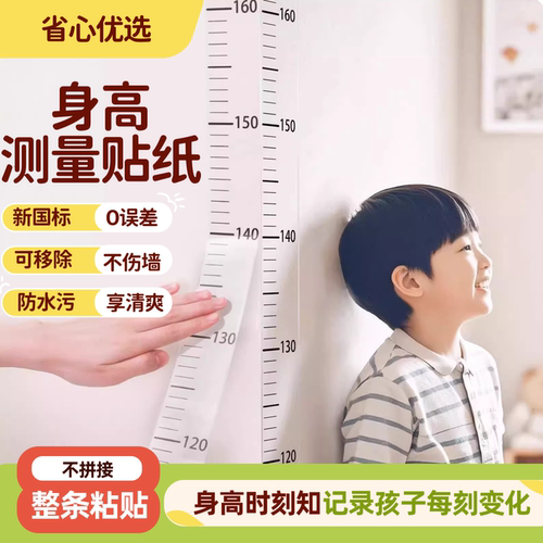 儿童家用透明身高贴可移除不伤墙
