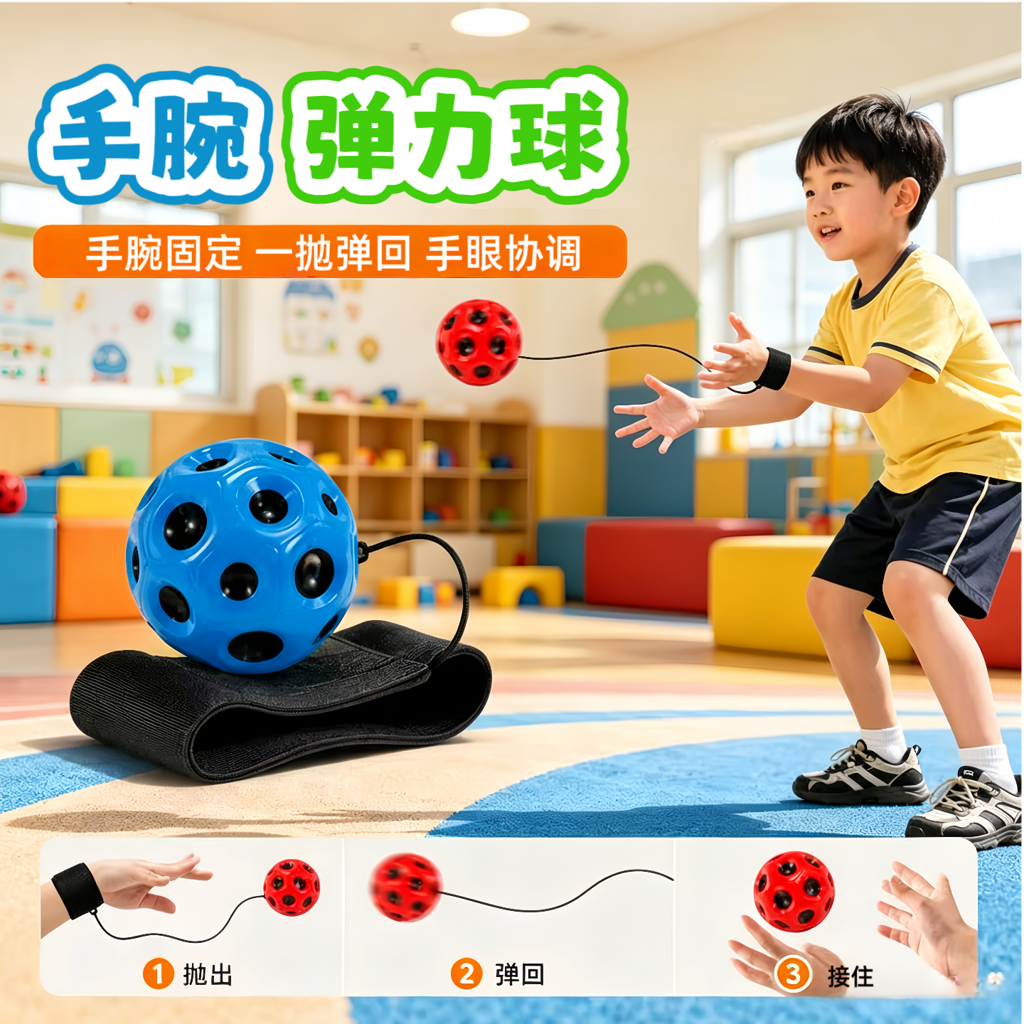 儿童带绳回力弹力腕力球