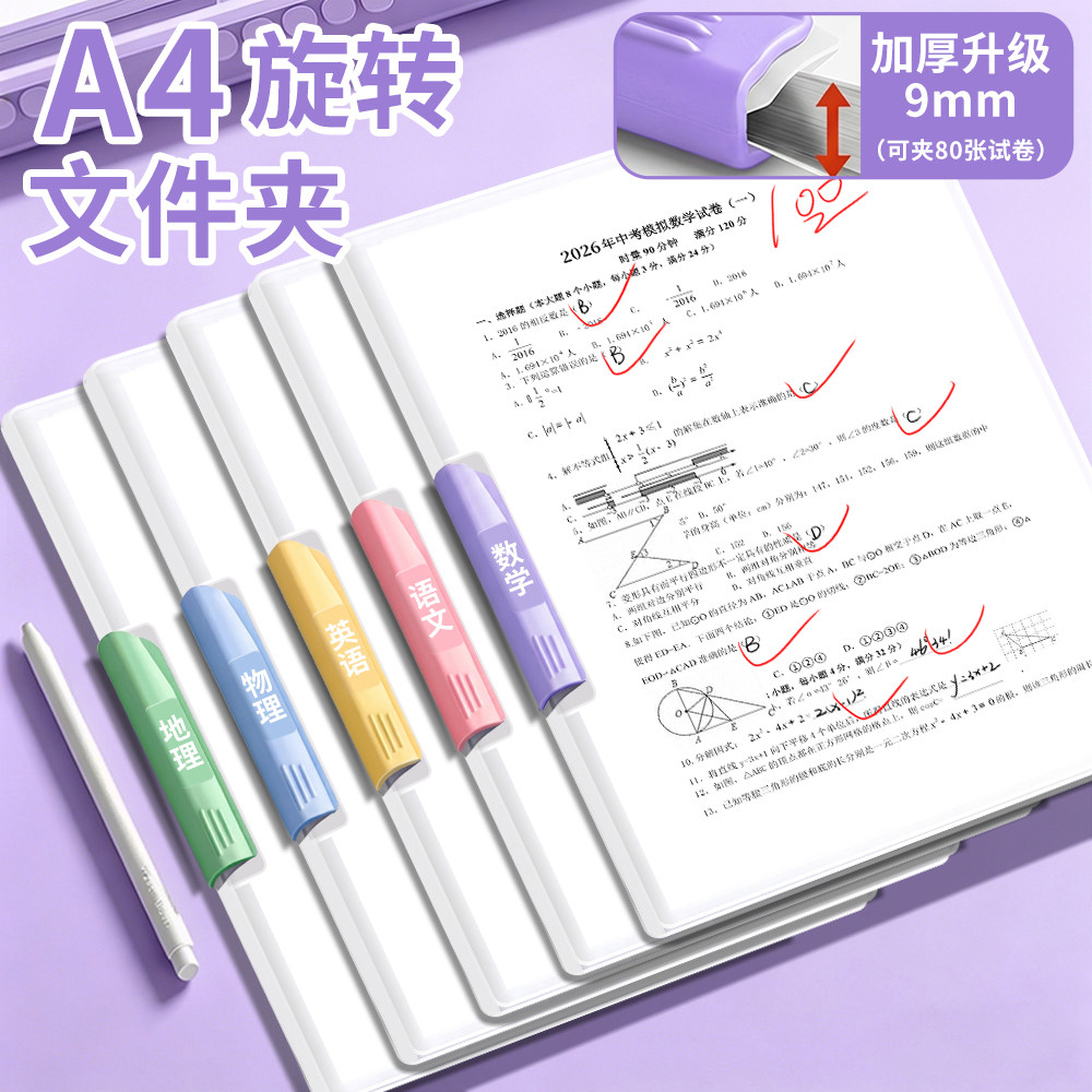 旋转侧开文件夹拉杆试卷夹试卷收纳袋初高中学生透明翻页办公用品