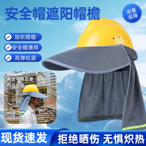 夏季工地男款防晒透气鸭舌帽檐