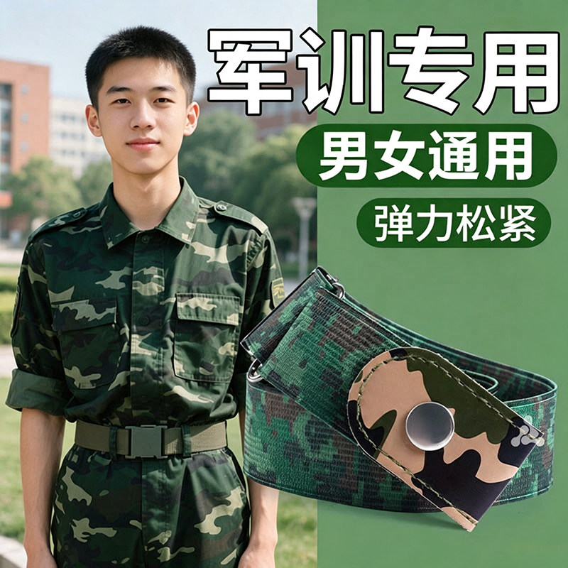 军训专用腰带男款松紧弹力腰带