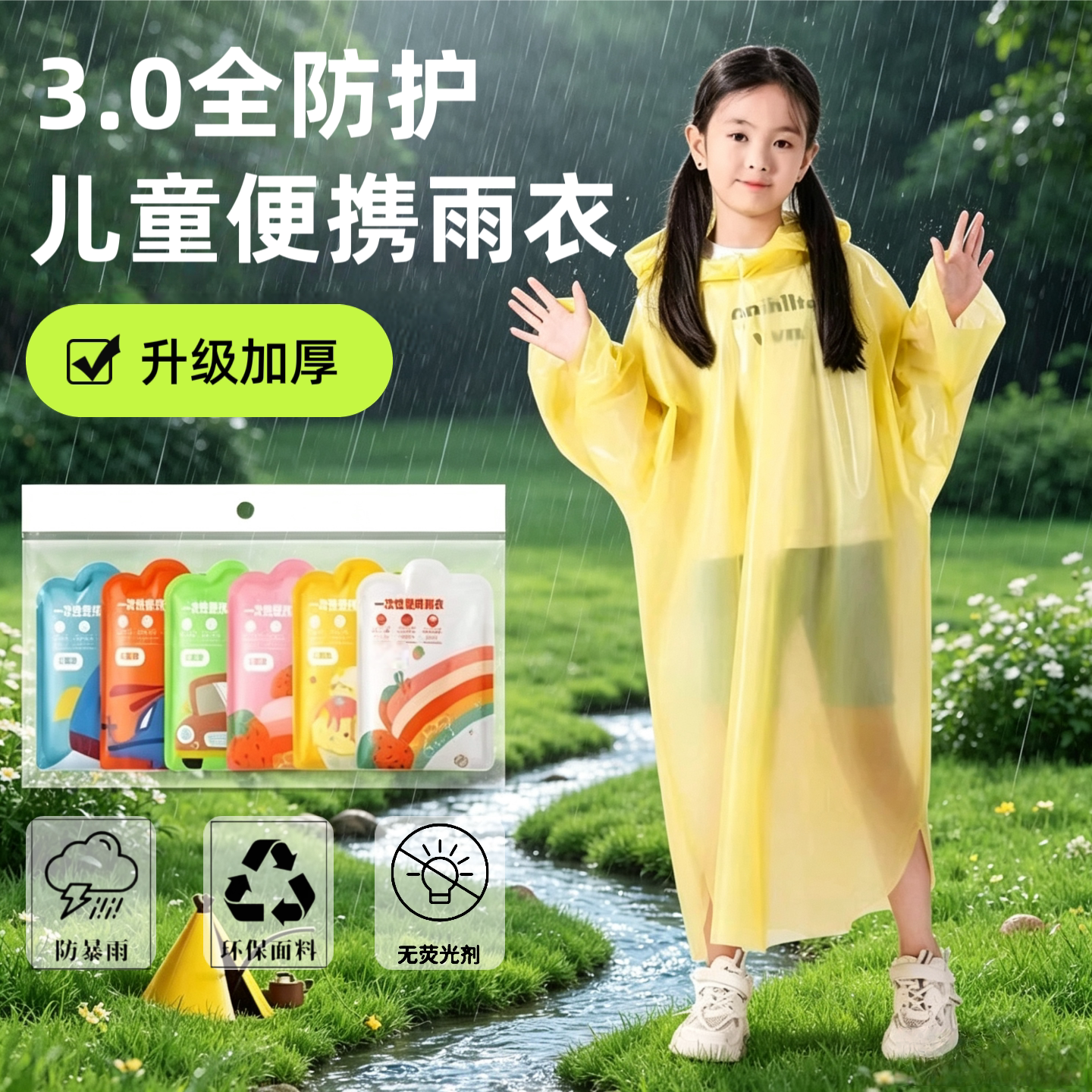 儿童一次性便携防水加厚雨披