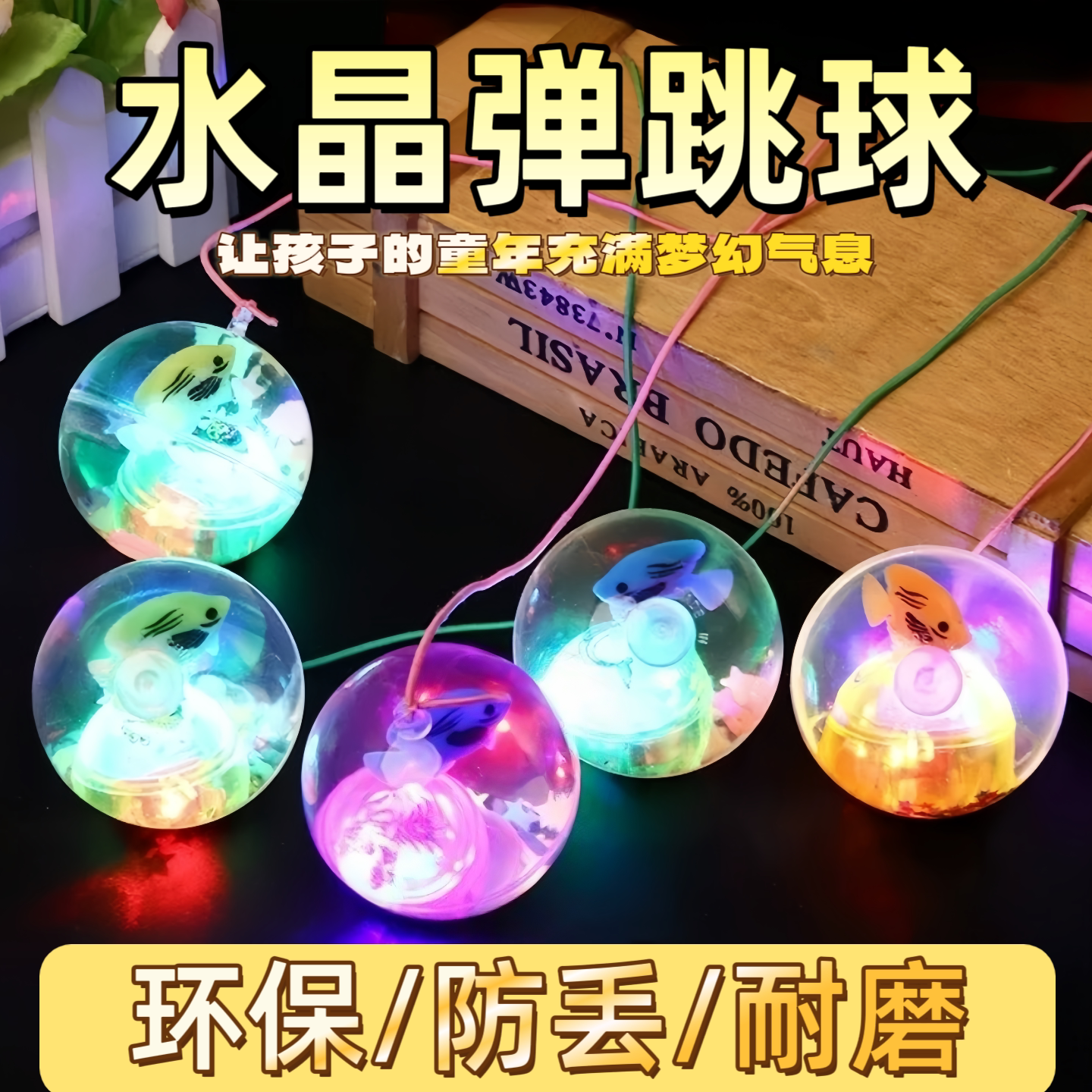 儿童发光闪光球玩具开学奖品