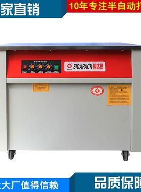 半自动打包机牌标准SD-201型双电机高低台热熔捆扎PP带打包机
