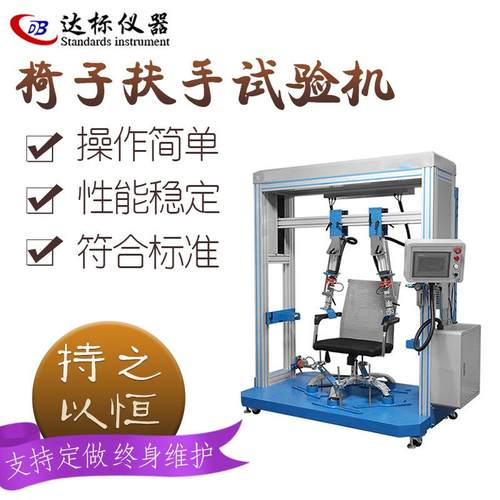办公椅子扶手椅脚寿命测试仪扶手椅脚结构强度试验机扶手测试
