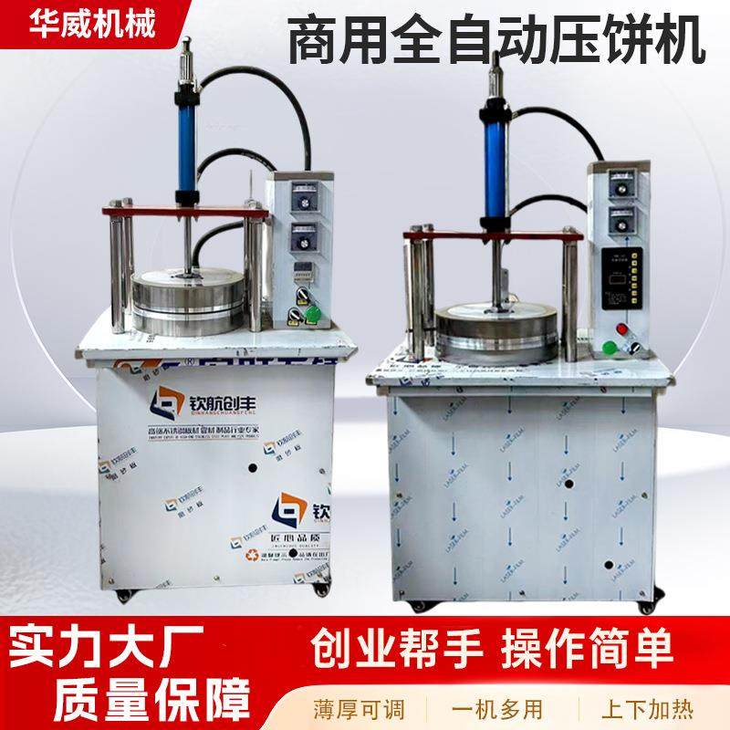 商用烙饼机自熟薄饼机双面加热电动拍饼烙馍机葱花饼油饼成型机,厨房电器,其他商用厨电,淘宝优惠券,粉丝福利购,淘宝优惠卷