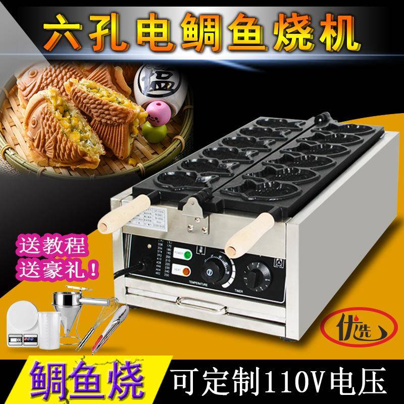 加工定制鲷鱼烧、华夫饼机、翻转鲷鱼烧、开模创意模具