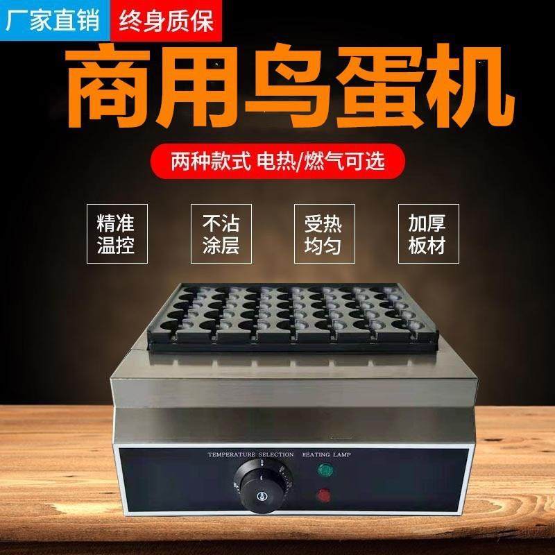 厂家直电热鸟蛋机烤鹌鹑蛋串机商用烤鸟蛋炉煎鹌鹑蛋烤机,厨房电器,其他商用厨电,淘宝优惠券,粉丝福利购,淘宝优惠卷