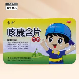 雪丹咳康含片儿童止咳化痰润肺止喘OTC非处方药