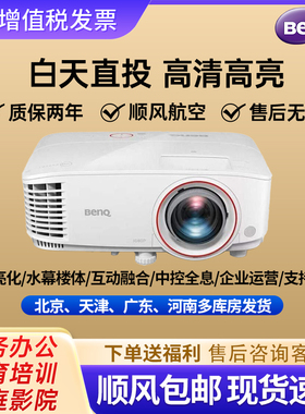 明基超短焦投影仪TH671ST/CP6971ST/EN6711超高清1080P办公会议室投影机