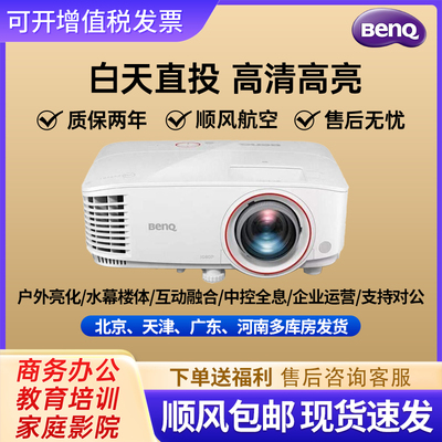 高清会议室短焦明基高清投影仪