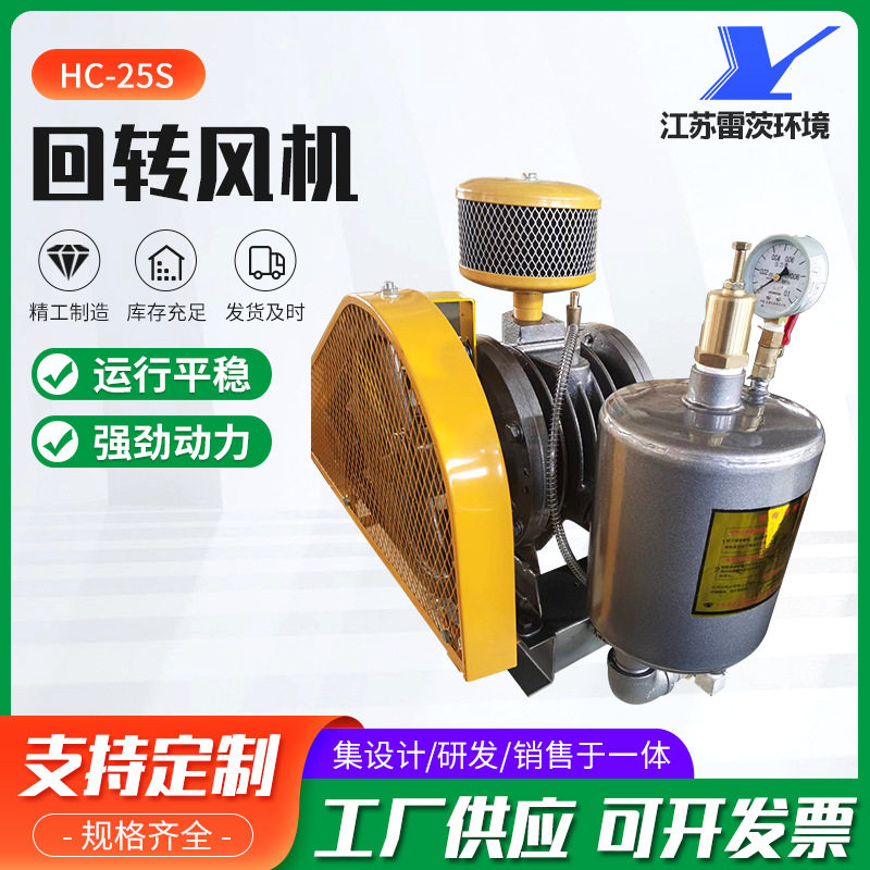 HC-30S污水处理回转式风机 一体化设备回旋式风机回转鼓风机