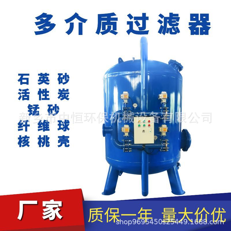 多介质过滤器 石英砂活性炭纤维球过滤器厂家直销定制机械过滤器
