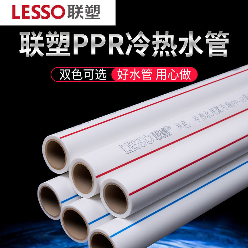 联塑ppr水管4分20给水管6分25热熔管加厚家装给水管配件pvc自来水