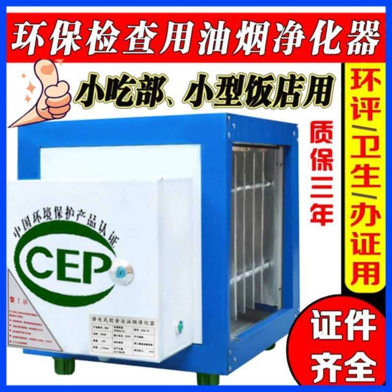 餐饮业抽油机净化器商用一体厨房G小型小吃店酒店室内卫生间