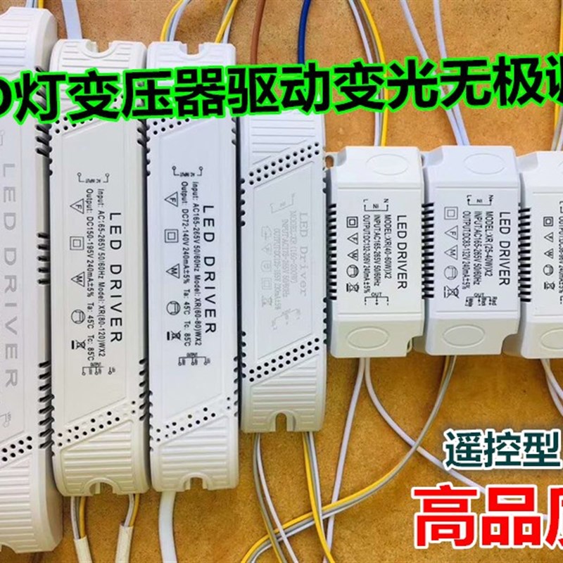 现货TL分段调色温电源灯条驱动(40-240W)*2*4通用遥控驱动变压