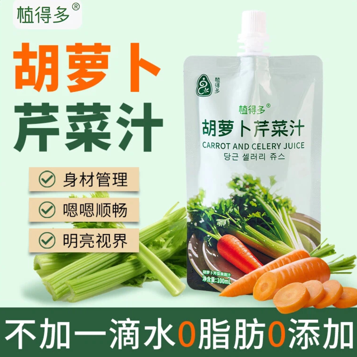 芹菜汁果蔬汁膳食纤维0脂0蔗糖