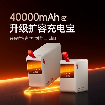 充电宝40000毫安手机笔记本电脑