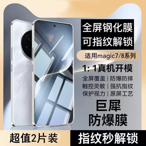 阔赢适用荣耀magic7/8系列全屏钢化膜magic8Pro防爆防摔7Pro曲面膜magic8RS保时捷荣耀500秒贴无尘仓指纹解锁