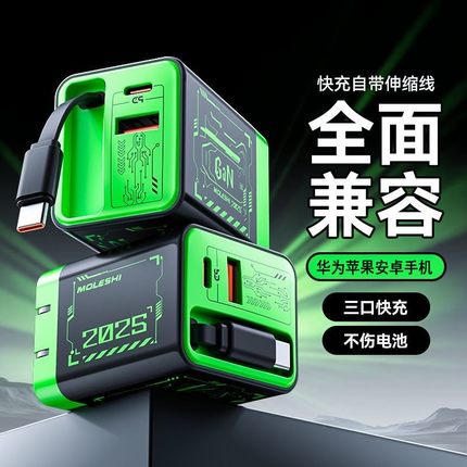 氮化镓充电器100超级快充兼容安卓手机适用苹果华为小米vivo闪充三星OPPO自带伸缩线大功率多口充电头便携