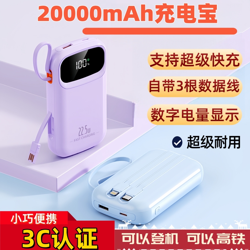 新款充电宝20000毫安大容量自带线数显移动电源大容量超级快充兼容苹果手机华为小米小巧便携通用安卓
