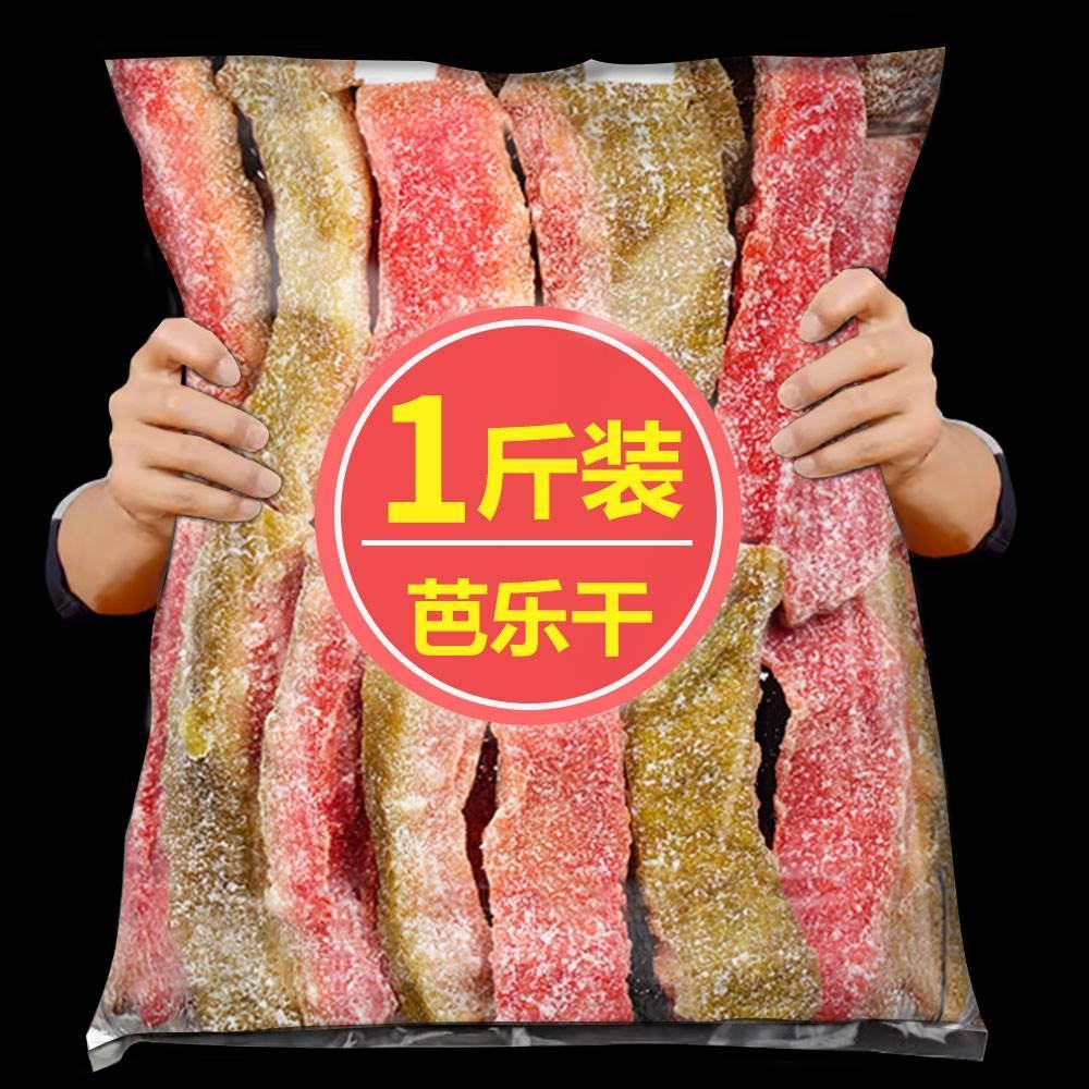 红心芭乐干番石榴蜜饯水果干500g广西巴乐酸甜果干果脯无添加蔗糖
