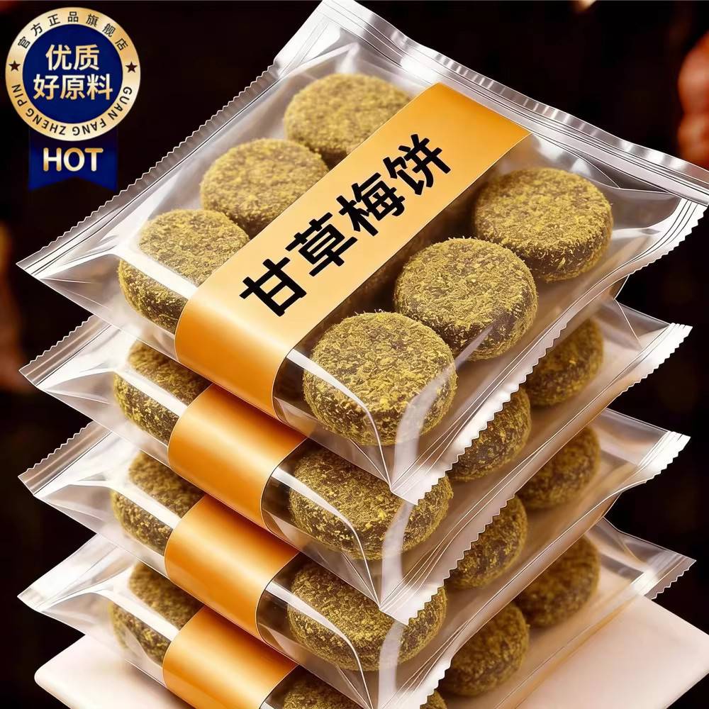 甘草梅饼苏州特产香草话梅咸甜蜜饯果脯果干开胃零食小吃甘草梅片