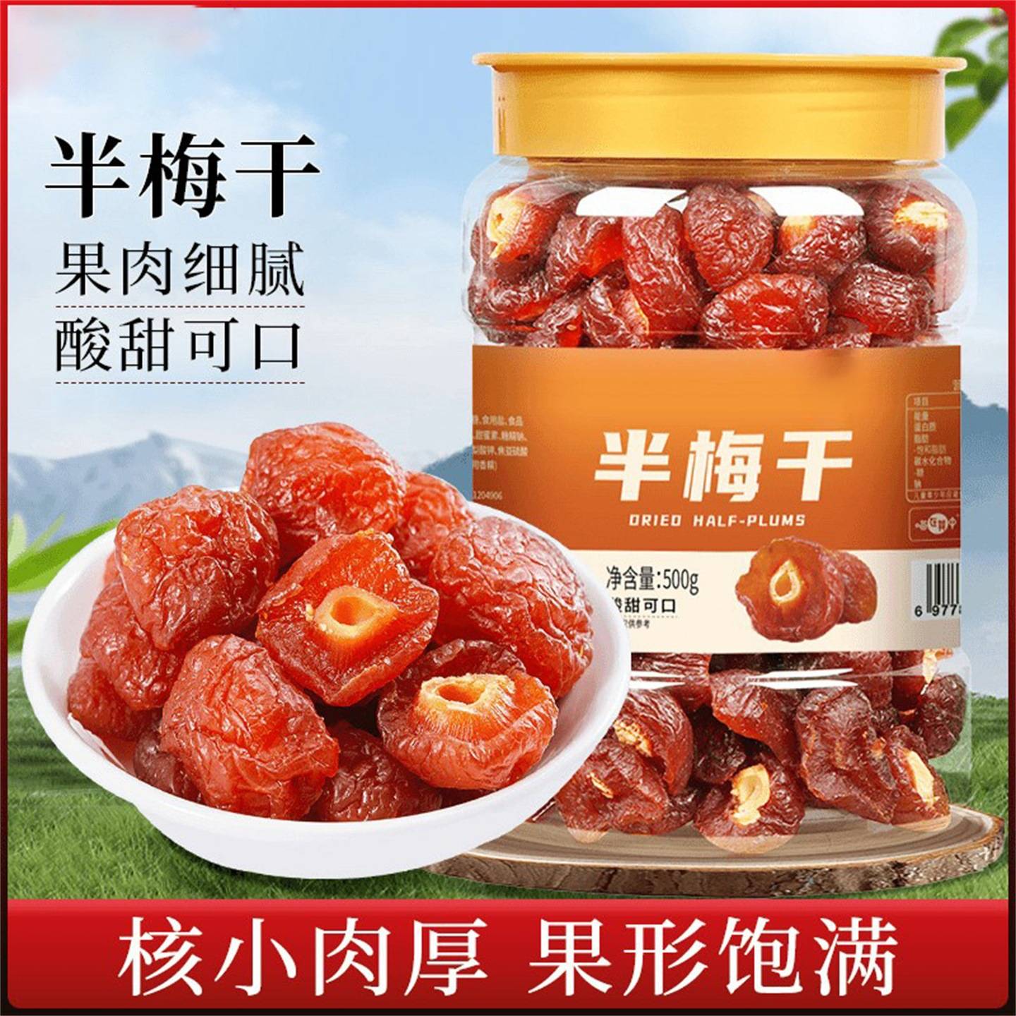 半边梅梅半梅话500g*2包邮乌梅干鸳鸯梅酸甜可口办公室零食果干蜜