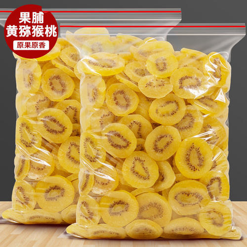 黄心猕猴桃干特产原味大片猕猴桃绿心奇异果干果脯商用泥猴桃散装