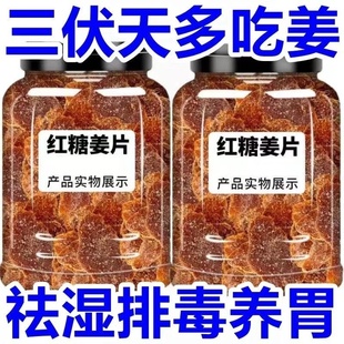 红糖姜片即食闽甜糖罐装 无糖添加姜糖片手工正宗老姜味干生姜零食